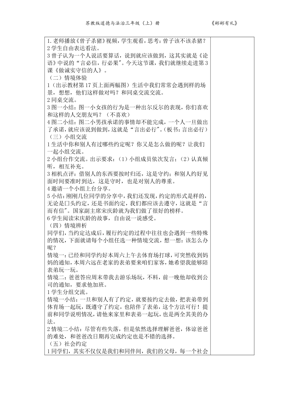 2018苏教版三年级上册道德与法治表格式教案教学设计3做诚实守信的人_第3页