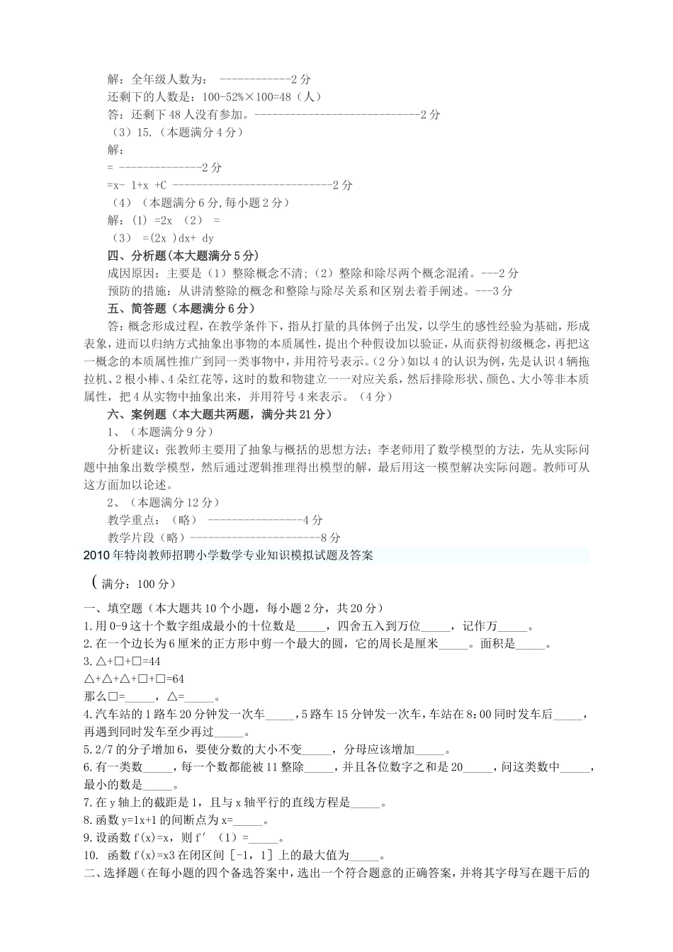 2018年云南省小学数学教师招聘考试模拟题及答案_第3页