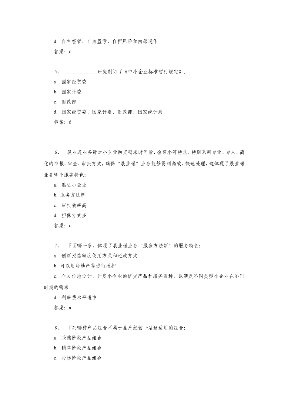 AB职等考试题库(小企业)_第2页