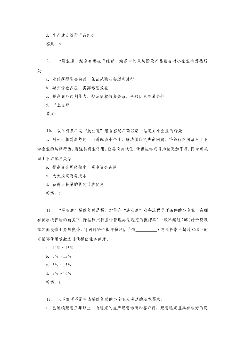 AB职等考试题库(小企业)_第3页