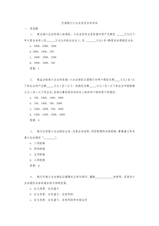 AB职等考试题库(小企业)