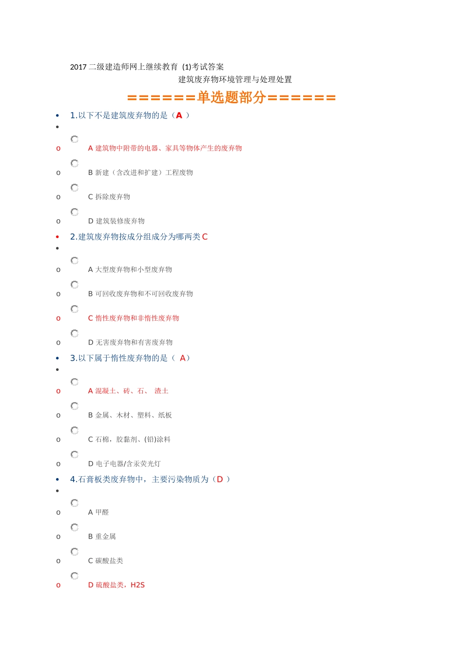 2017二级建造师网上继续教育课题考试及答案_第1页