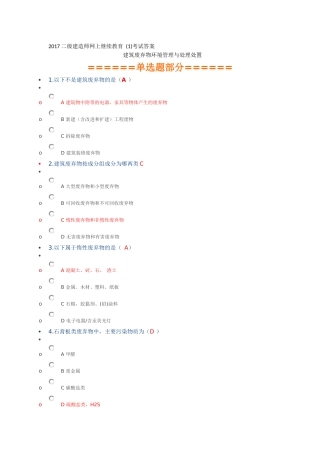 2017二级建造师网上继续教育课题考试及答案