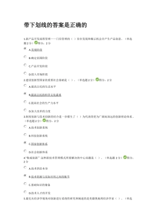 57页2016年创新与创业能力建设考试参考答案