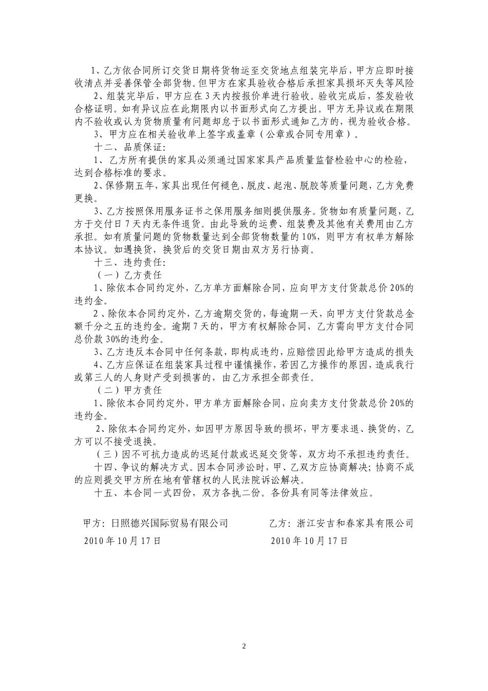 办公家具购销合同(样本)_第2页