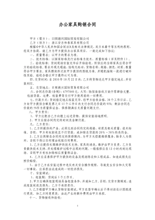 办公家具购销合同(样本)