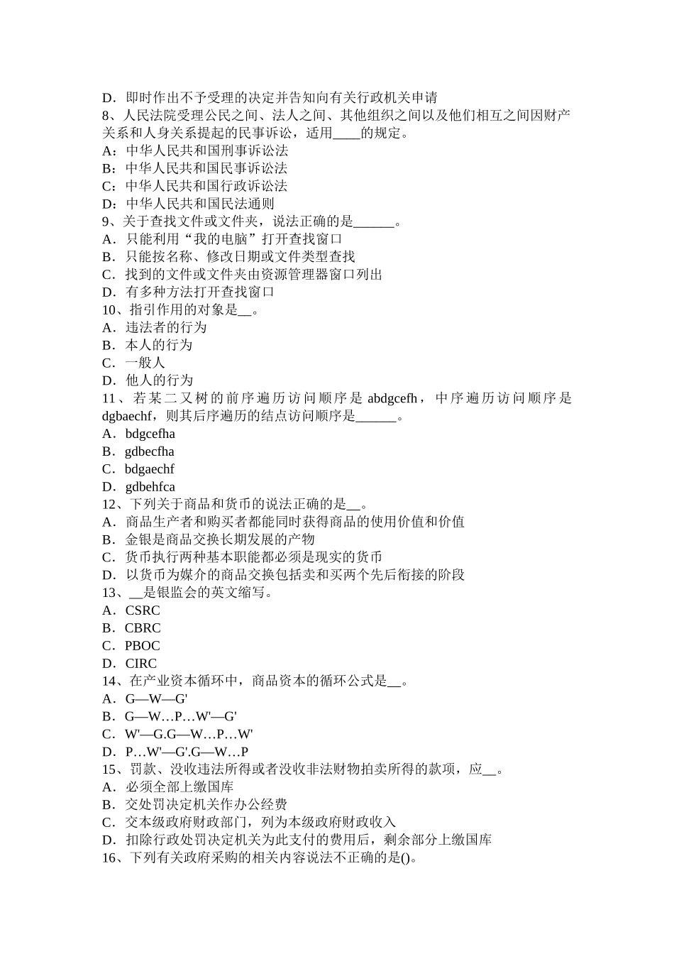 2016年上半年广西农村信用社招聘面试礼仪：仪容篇-考试题_第2页