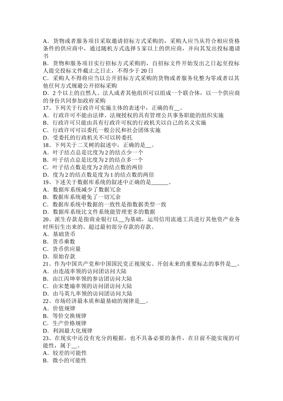 2016年上半年广西农村信用社招聘面试礼仪：仪容篇-考试题_第3页