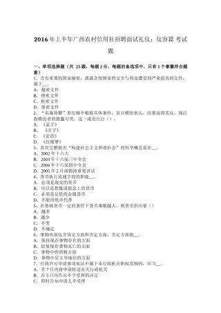2016年上半年广西农村信用社招聘面试礼仪：仪容篇-考试题