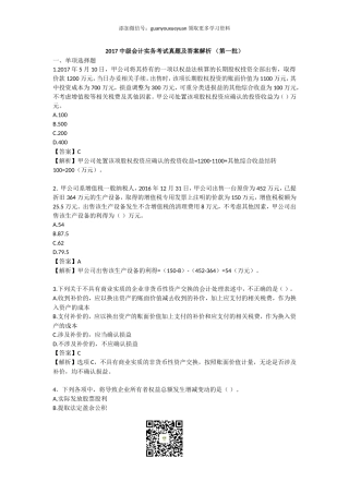2017年中级会计师《中级会计实务》考试真题及答案解析(第一批)
