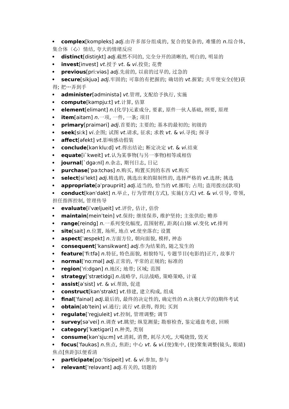 【雅思考试必备】AWL词汇10天背诵版_第3页