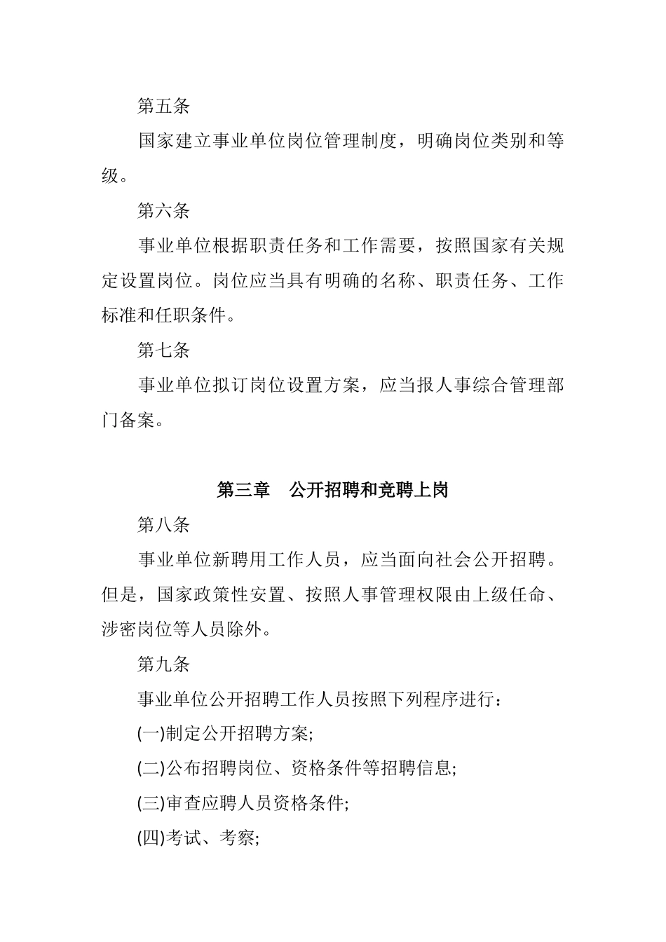 2016年事业单位人事管理条例实施细则_第2页