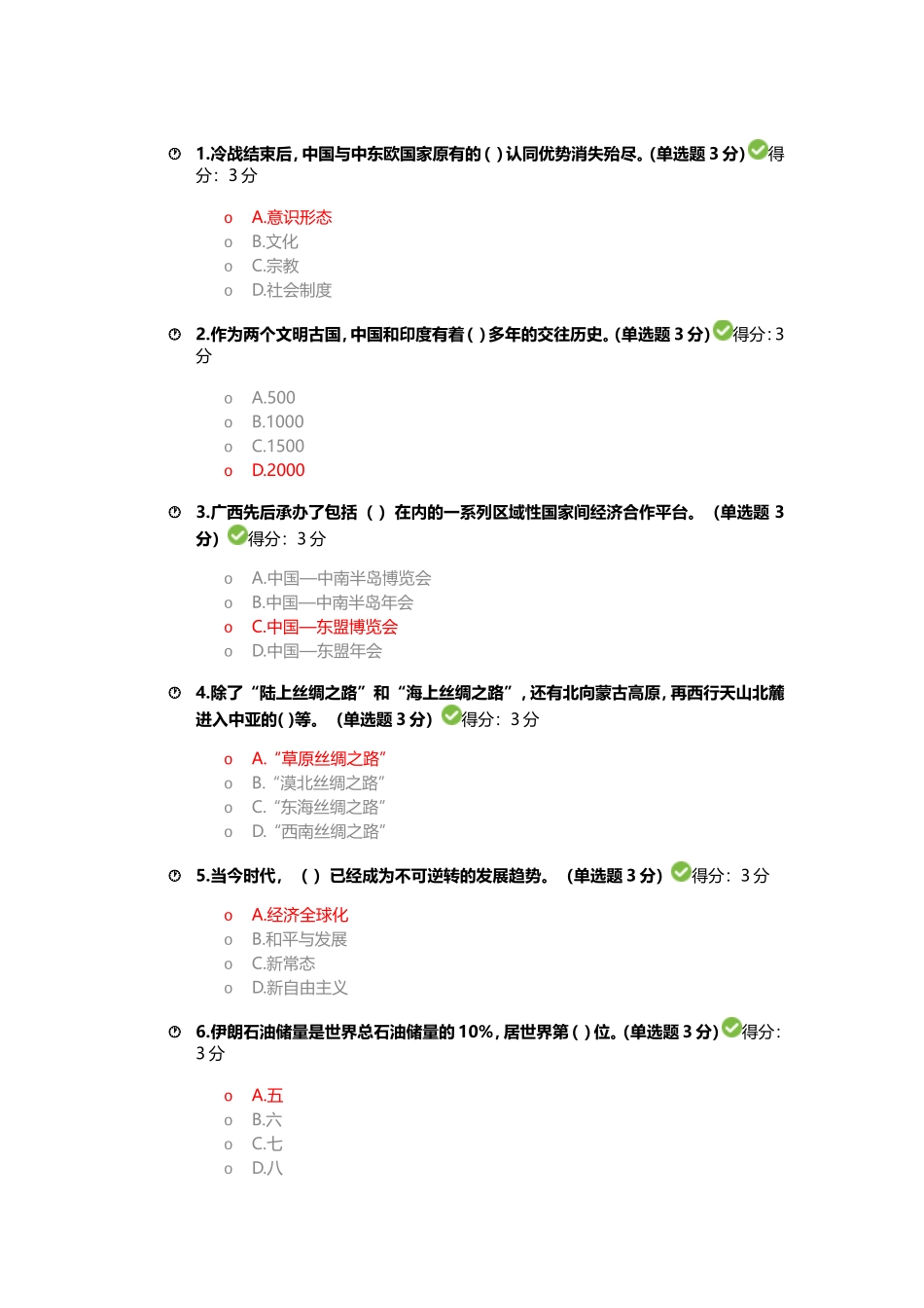 2018年广西公需科目《一带一路》考试答案满分卷_第1页