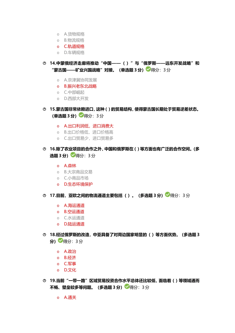 2018年广西公需科目《一带一路》考试答案满分卷_第3页