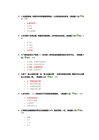 2018年广西公需科目《一带一路》考试答案满分卷
