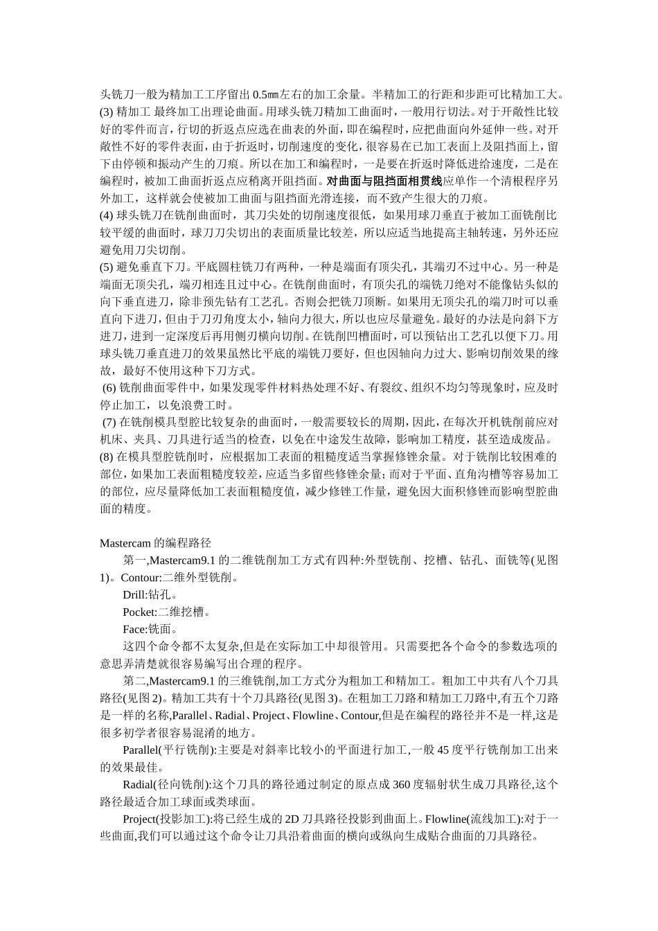 Mastercam曲面加工策略及应用经验分享_第2页