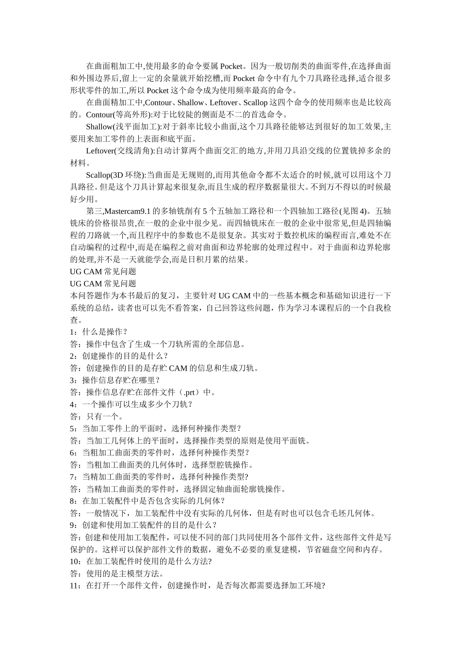 Mastercam曲面加工策略及应用经验分享_第3页