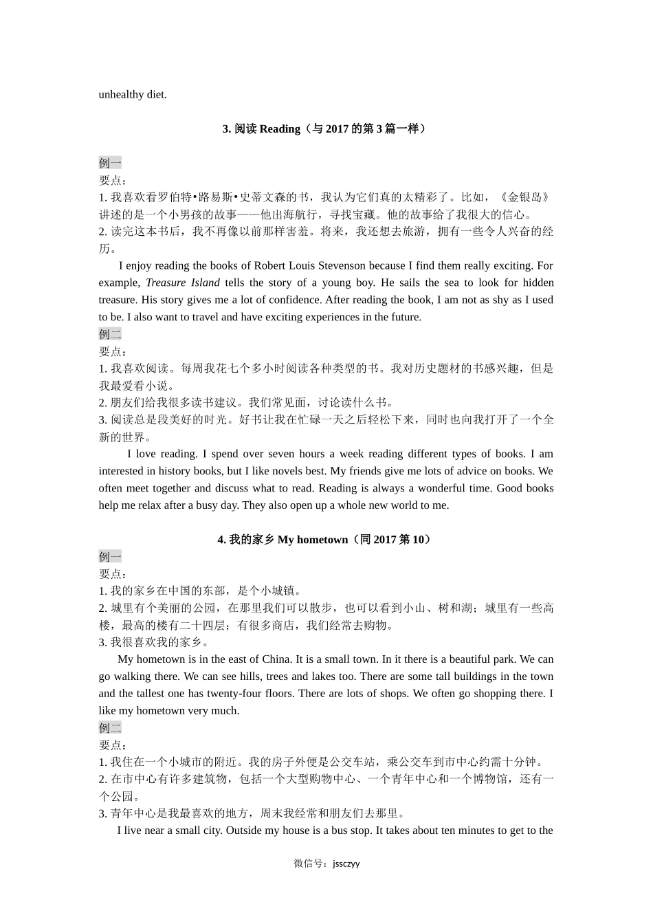 2018年江苏省人机对话考试口语训练材料(话题简述)_第2页