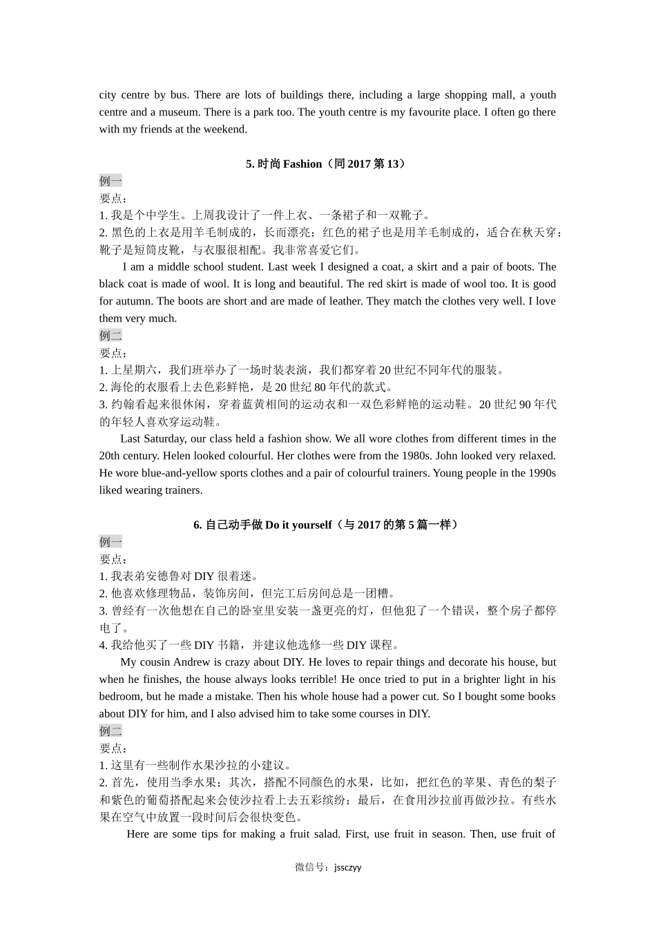 2018年江苏省人机对话考试口语训练材料(话题简述)_第3页