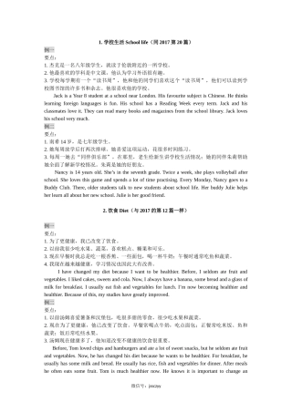 2018年江苏省人机对话考试口语训练材料(话题简述)