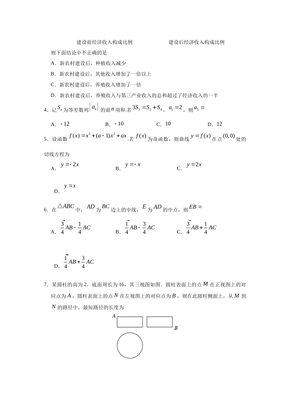 2018年普通高等学校招生全国统一考试理科数学全国1卷试题及答案_第2页