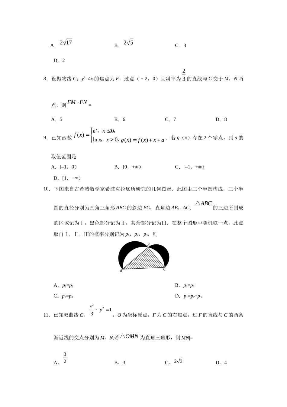 2018年普通高等学校招生全国统一考试理科数学全国1卷试题及答案_第3页