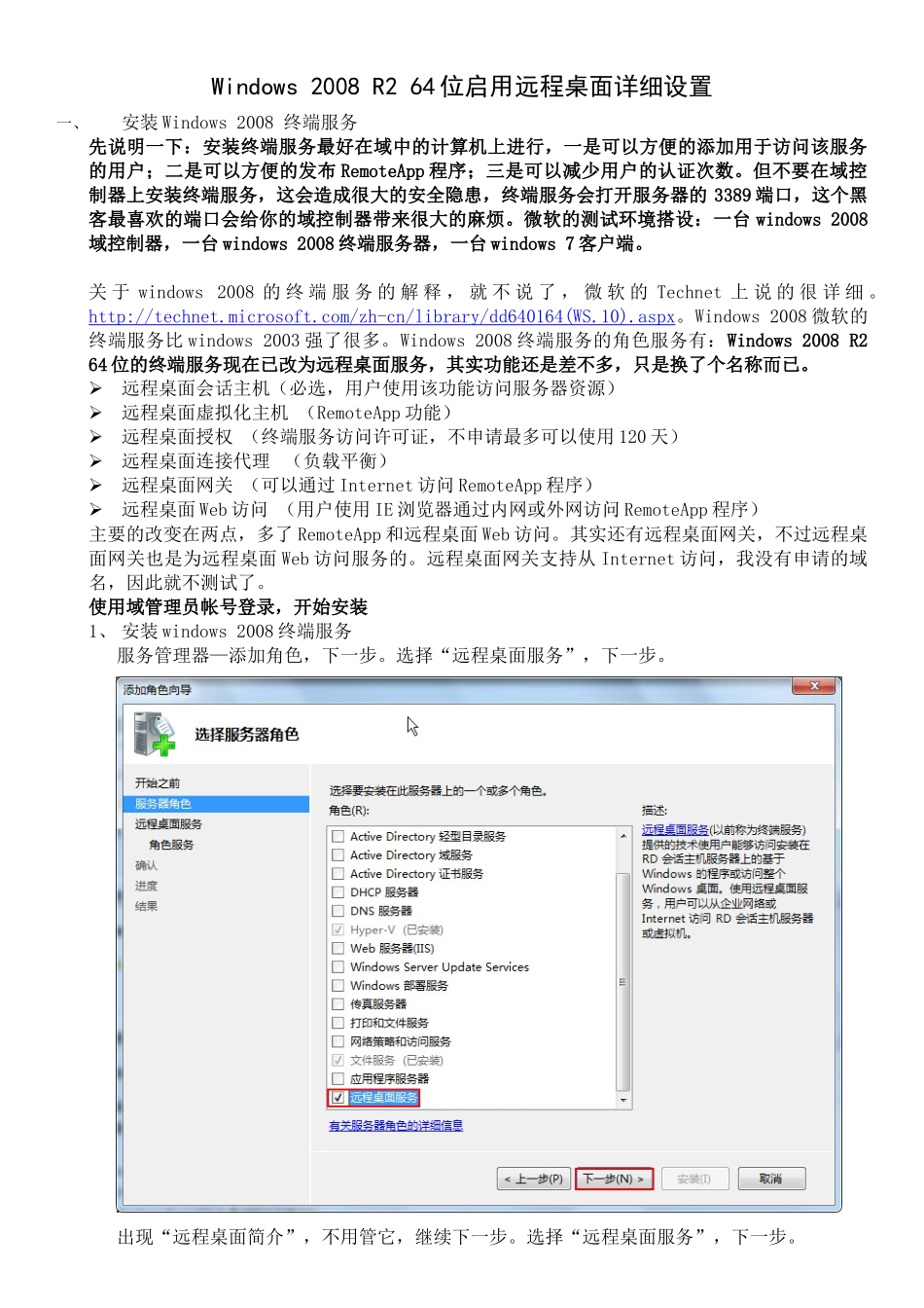 Windows-2008-R2-64位启用远程桌面详细设置_第1页
