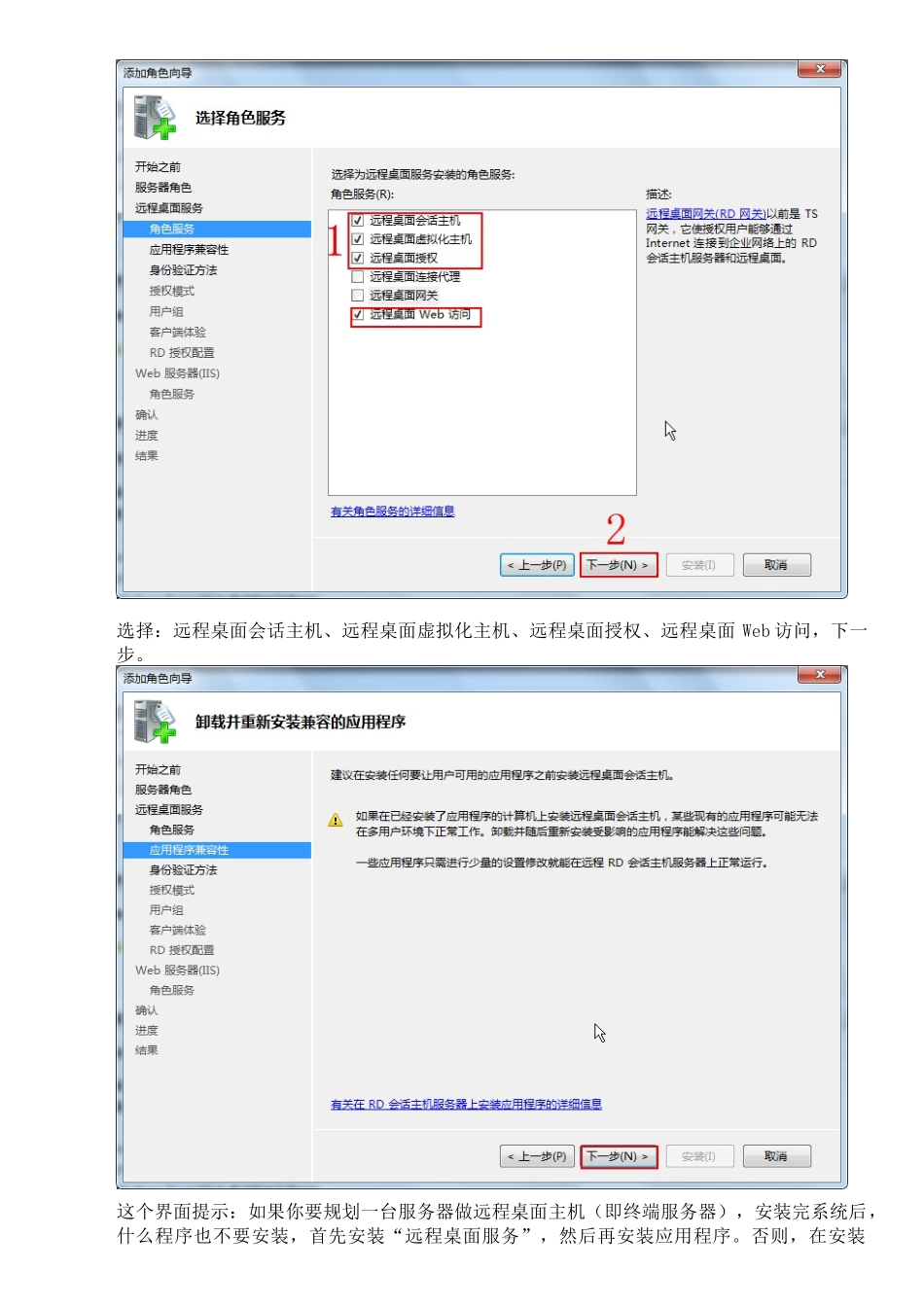 Windows-2008-R2-64位启用远程桌面详细设置_第2页