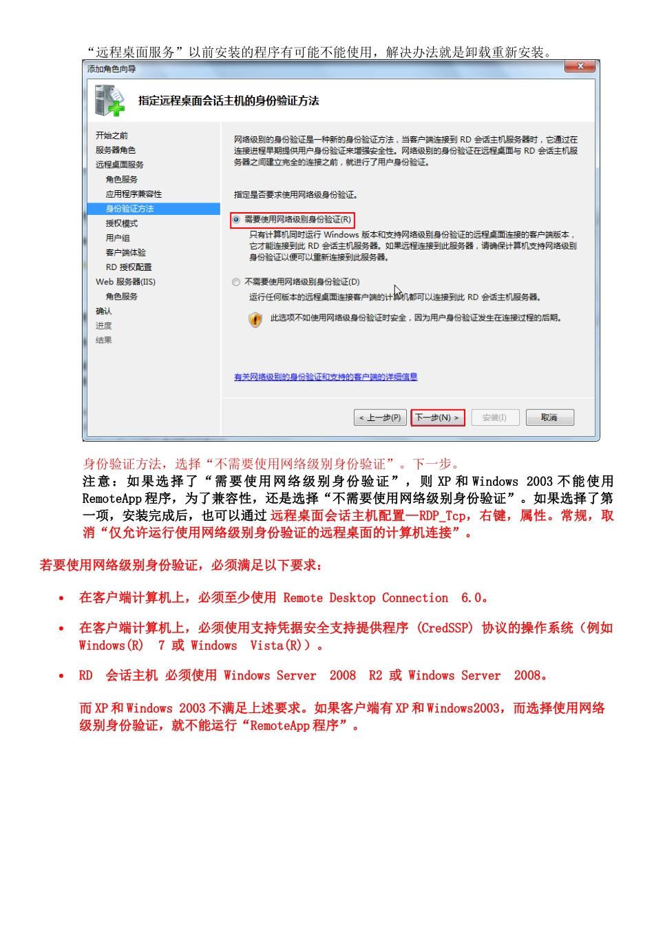 Windows-2008-R2-64位启用远程桌面详细设置_第3页