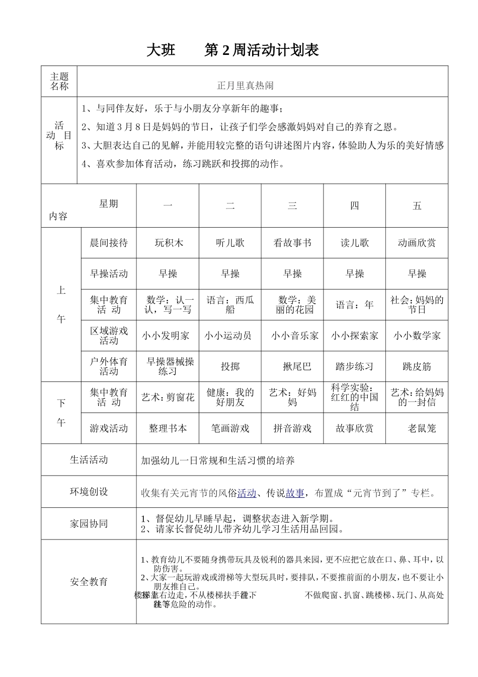 2016年上大班周计划、_第2页