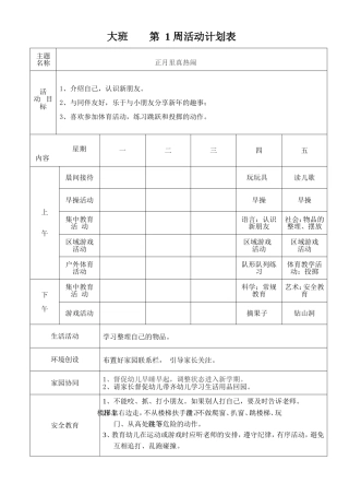 2016年上大班周计划、