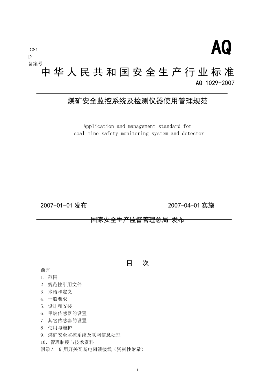 AQ-1029-2007煤矿安全监控系统及检测仪器使用管理规范_第1页