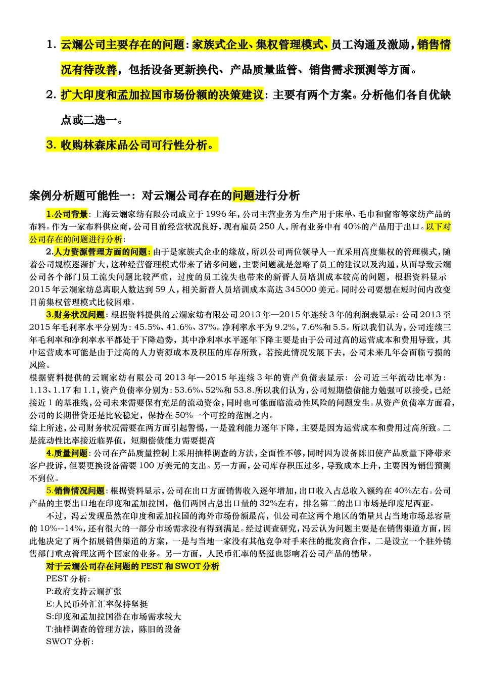 2016年5月《商务管理综合应用》考试案例分析_第2页