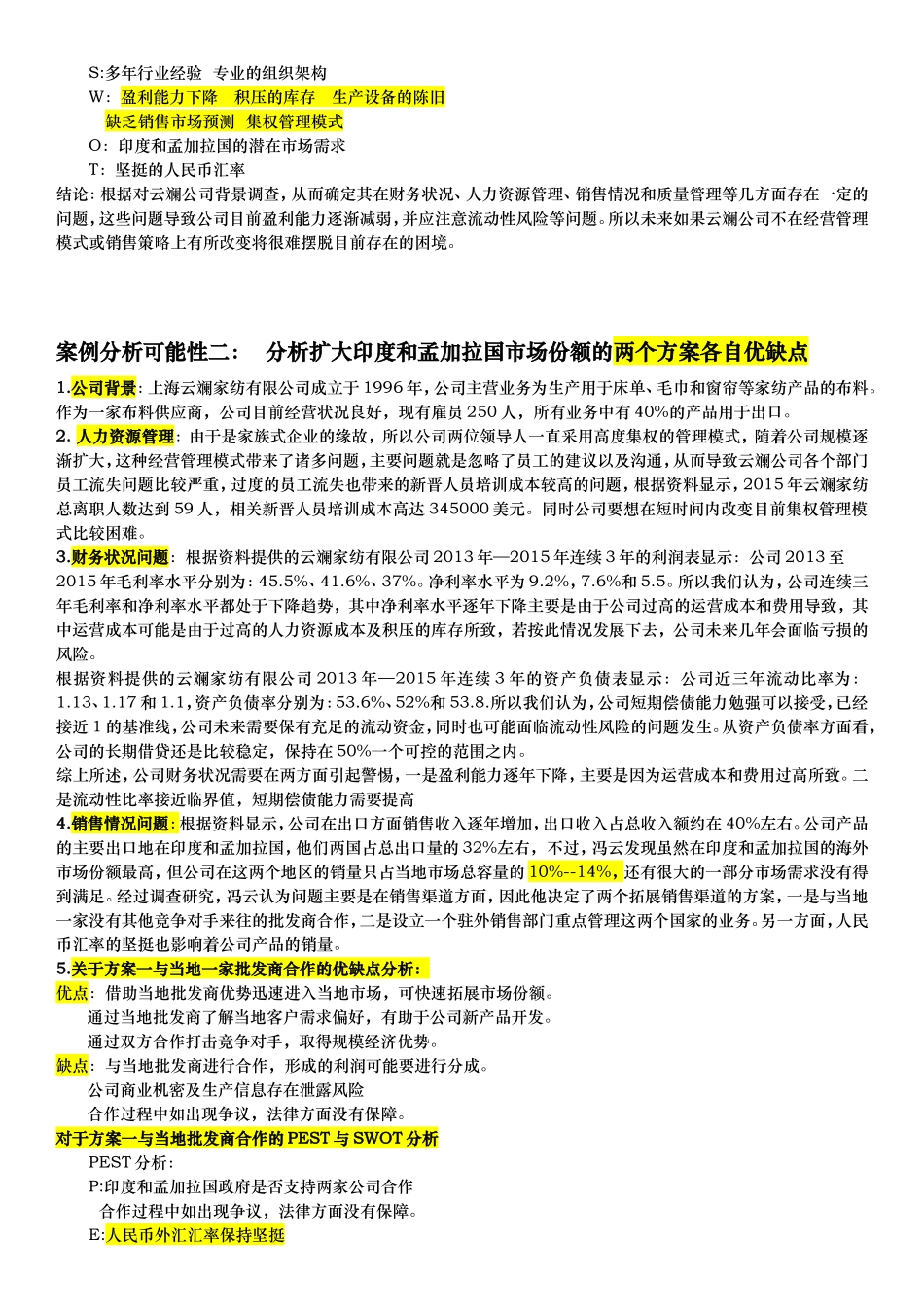 2016年5月《商务管理综合应用》考试案例分析_第3页