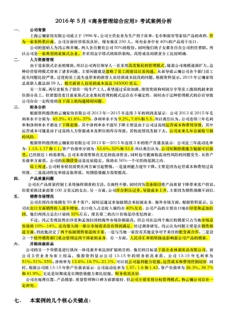 2016年5月《商务管理综合应用》考试案例分析