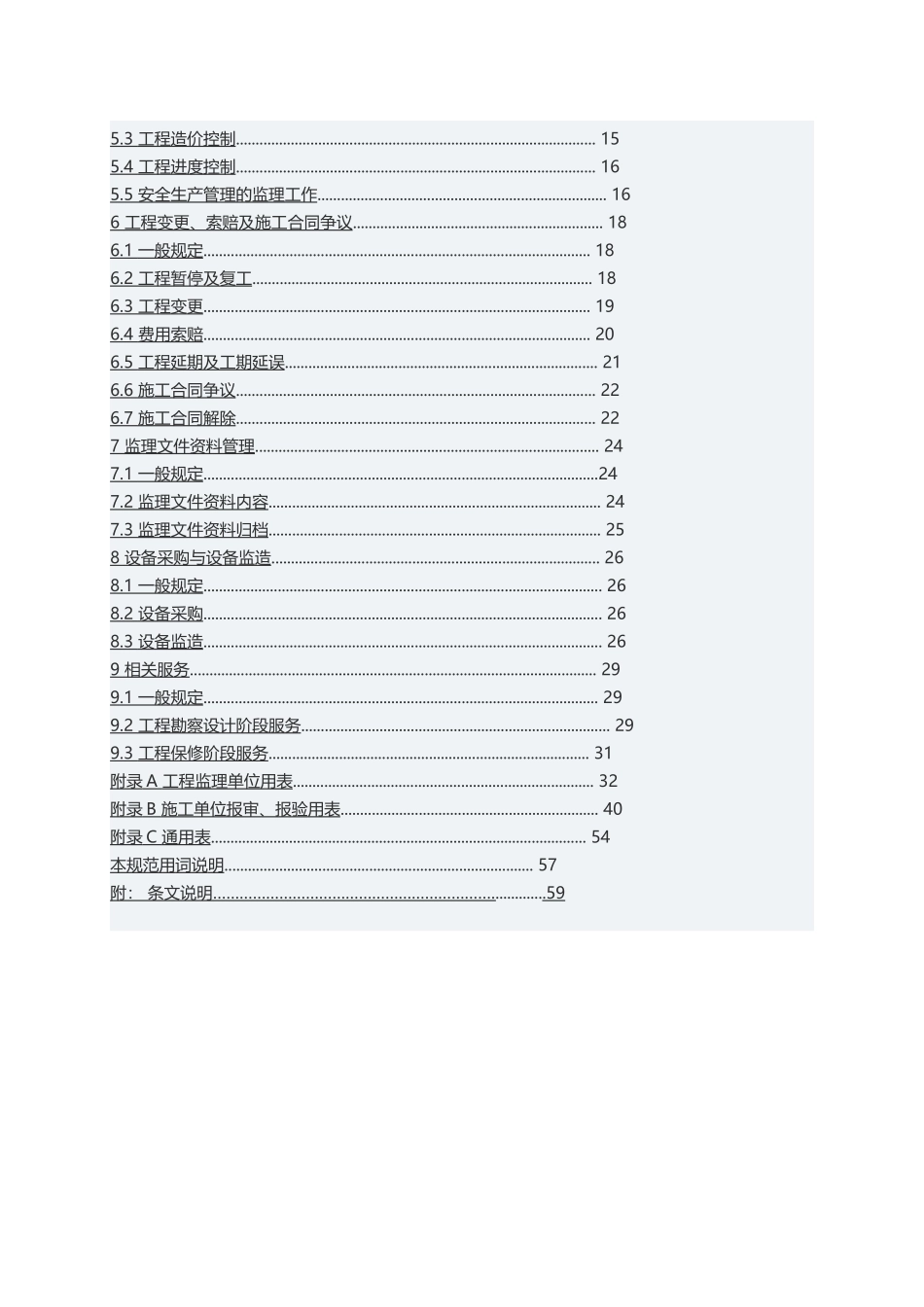GBT50319-2013建设工程监理规范_第2页