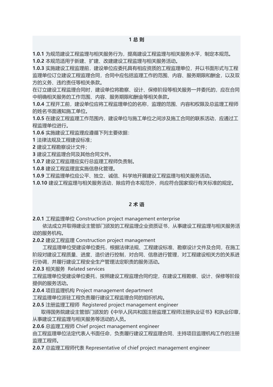 GBT50319-2013建设工程监理规范_第3页