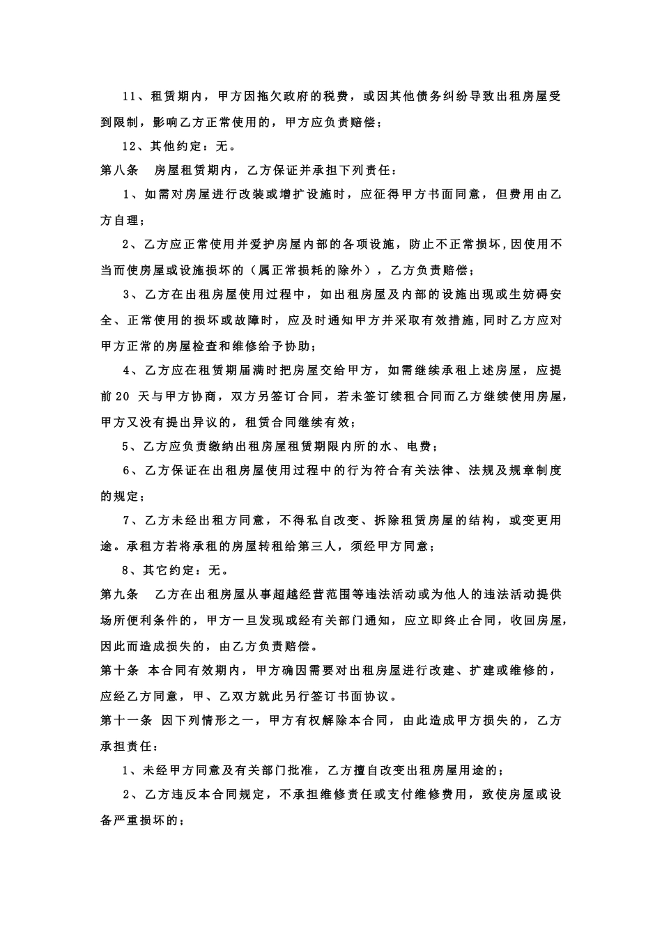 办公场所租赁合同_第2页