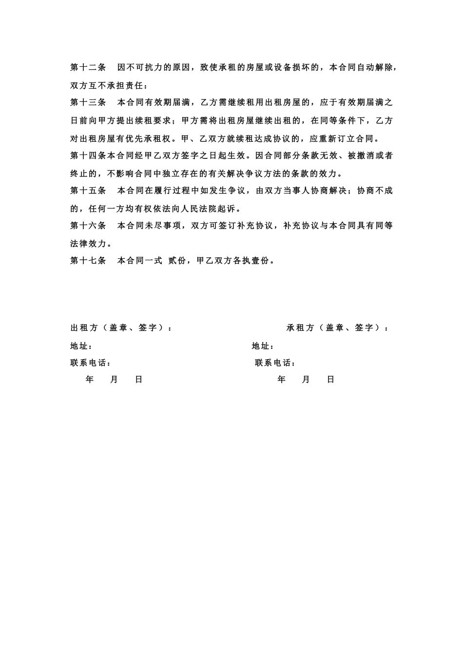 办公场所租赁合同_第3页