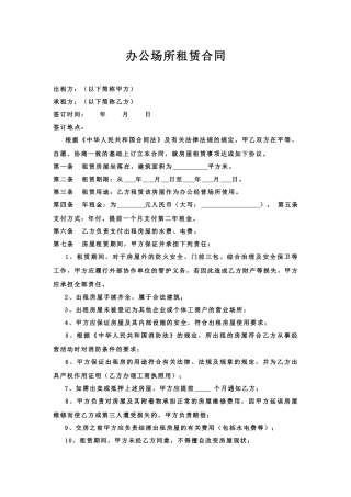 办公场所租赁合同