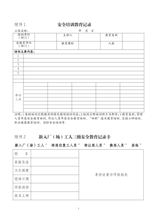 安全教育培训表格(新)