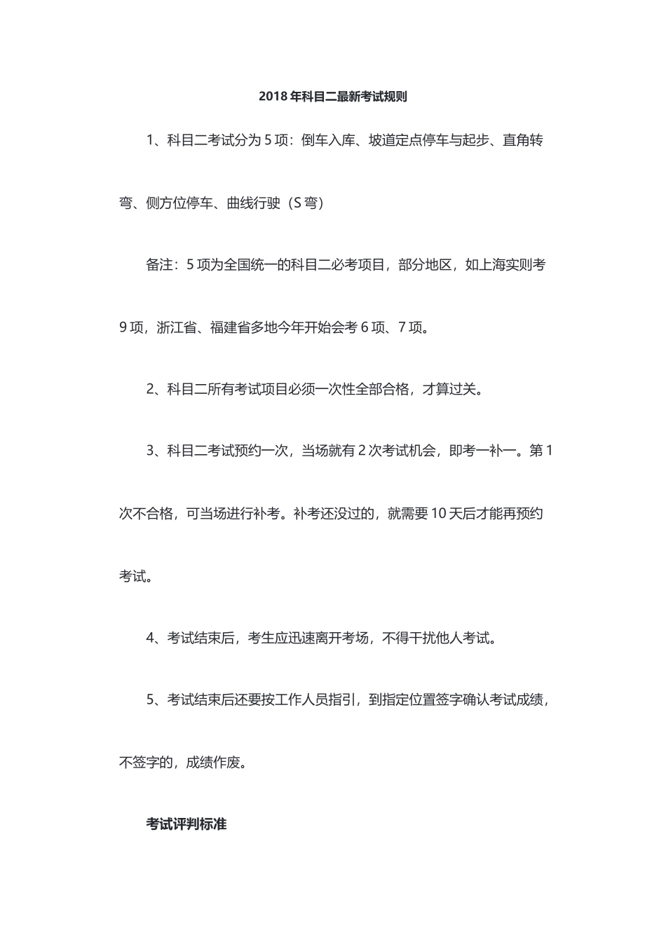 2018年科目二最新考试规则_第1页