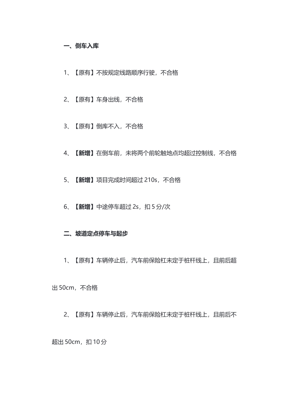 2018年科目二最新考试规则_第2页