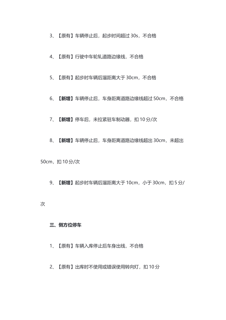 2018年科目二最新考试规则_第3页