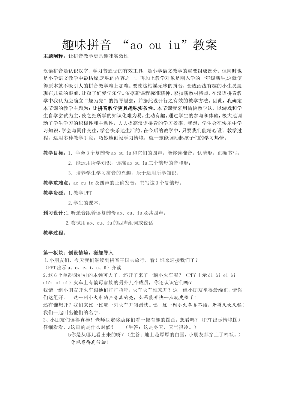 ao-ou-iu公开课教学设计_第1页