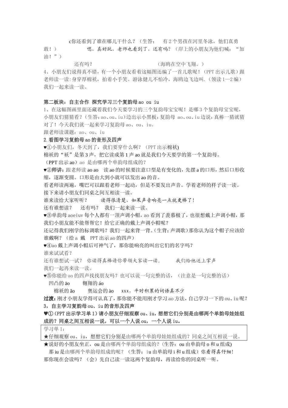 ao-ou-iu公开课教学设计_第2页