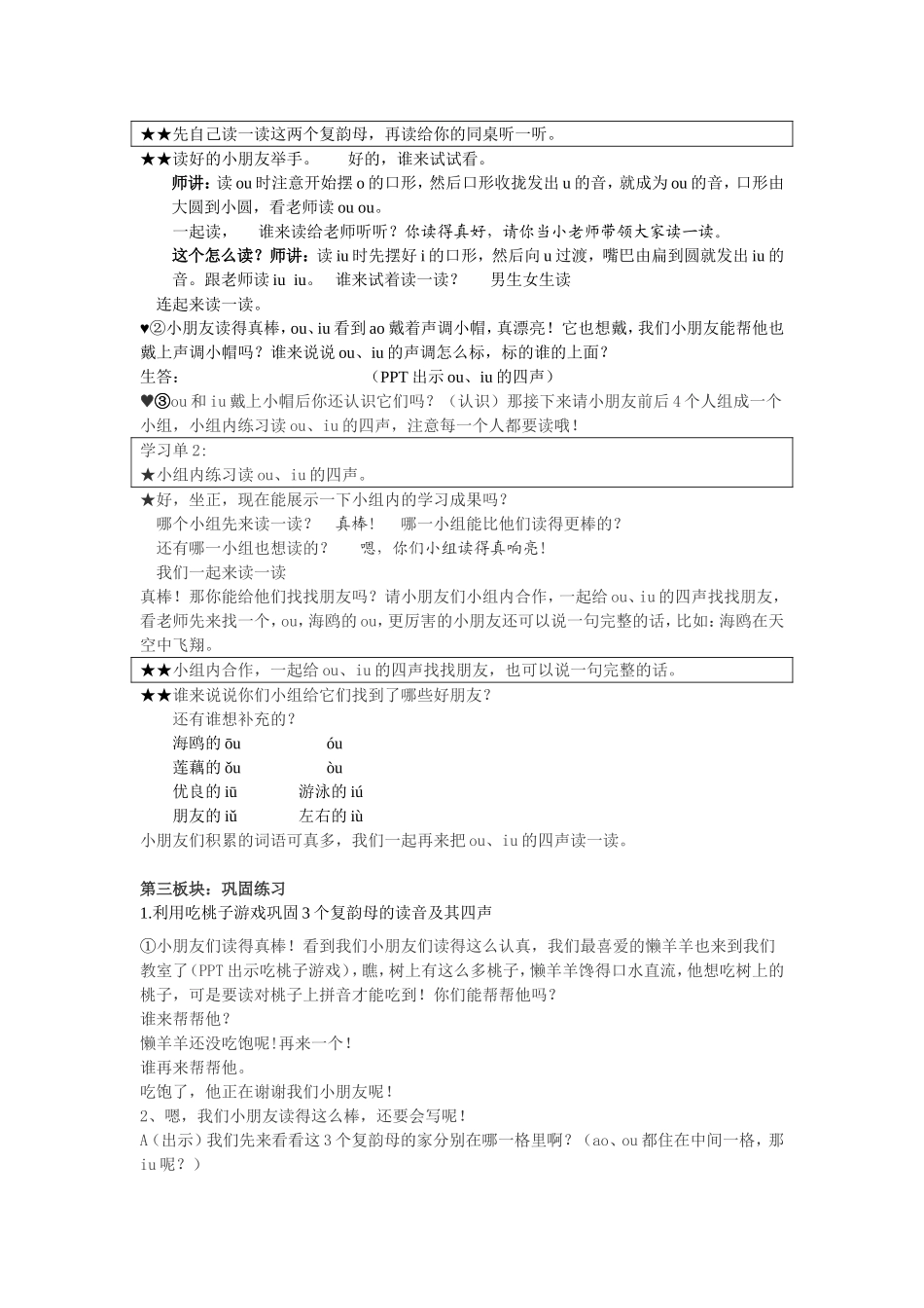 ao-ou-iu公开课教学设计_第3页