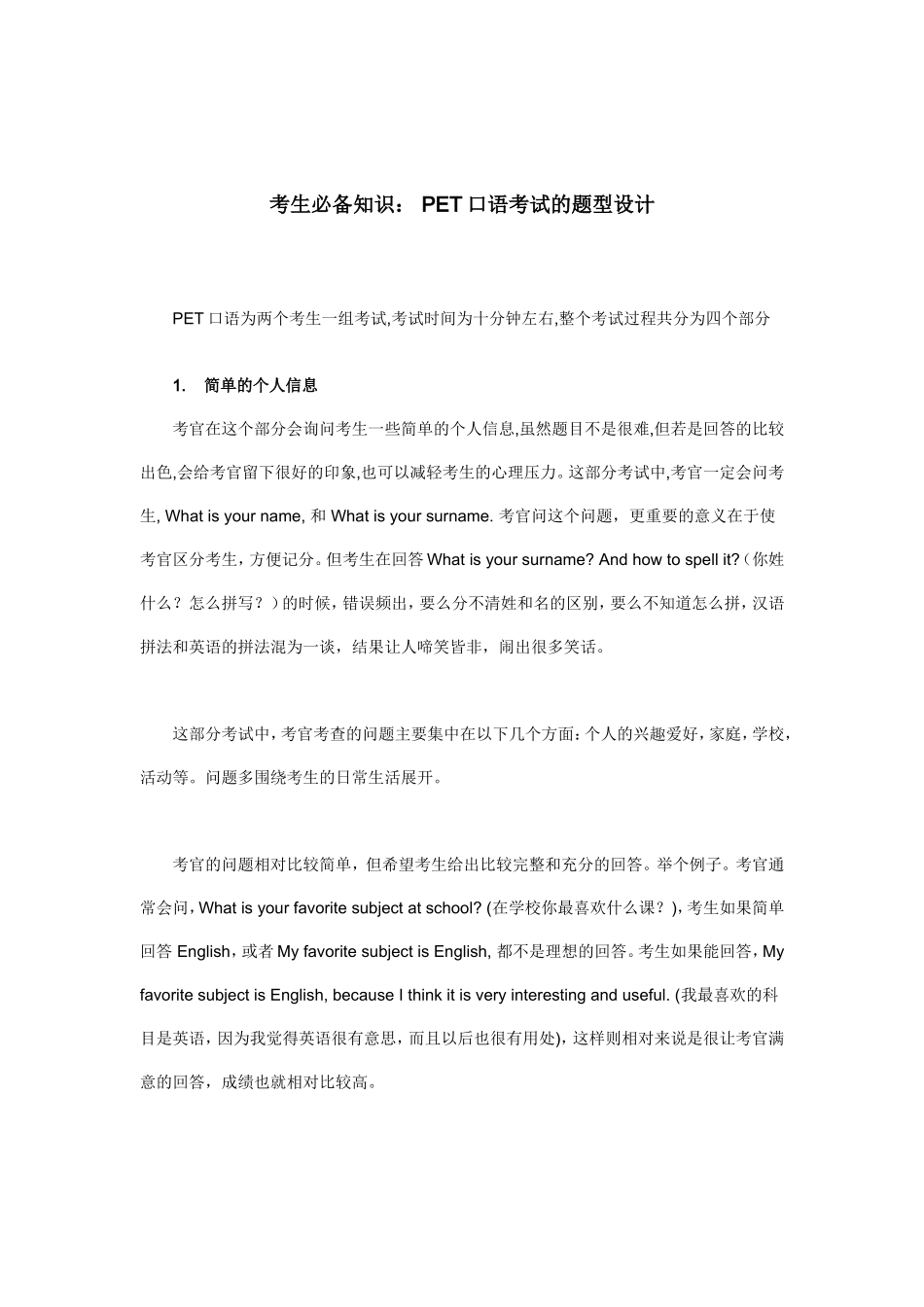 PET口语考试的题型设计_第1页