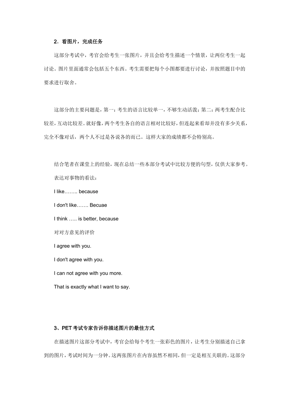 PET口语考试的题型设计_第2页