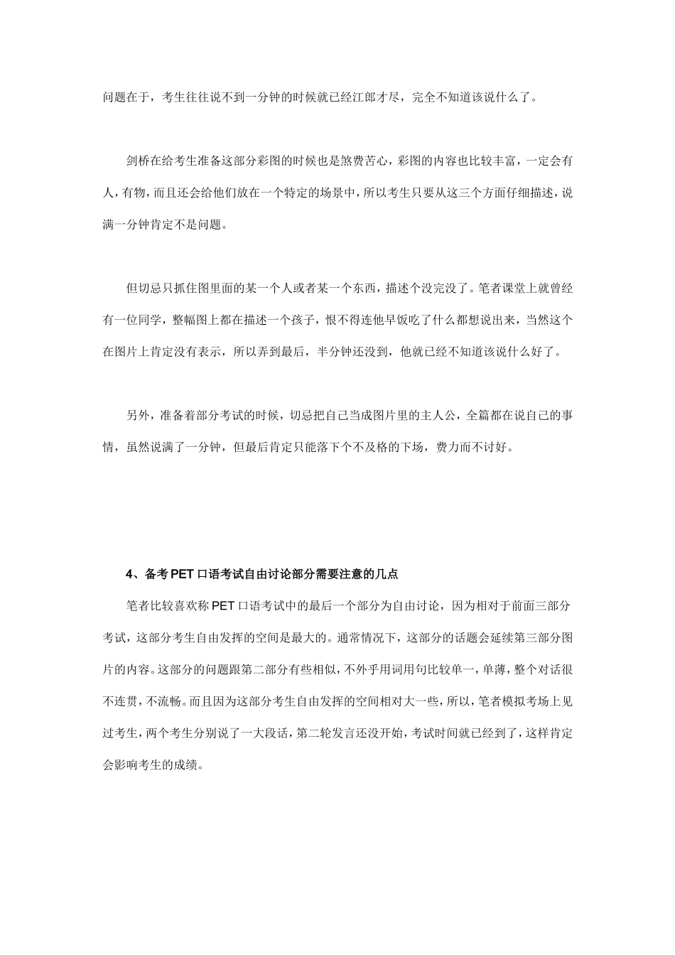 PET口语考试的题型设计_第3页